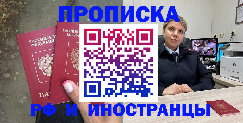 прописка в Вилюйске